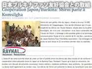 日本ブルキナファソ友好協会との取組