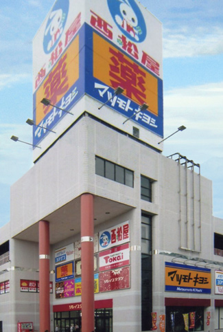 伊集院ショッピングセンター